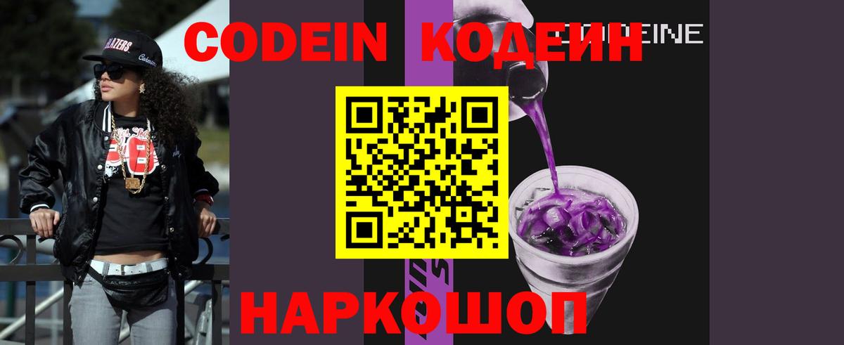 Кодеиновый сироп Lean Purple Drank Кохма