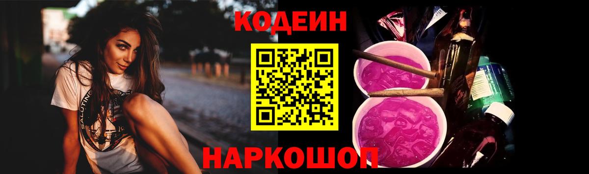 Кодеин напиток Lean (лин)  Кодеин Purple Drank  Кохма  Вход с VPN 
