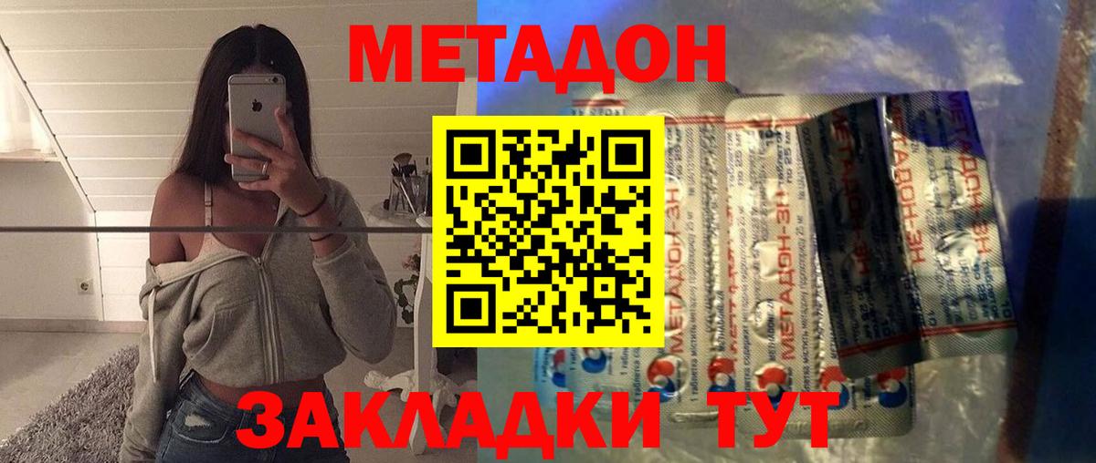 МЕТАДОН кристалл  Метадон мёд  Кохма  Вход с VPN 