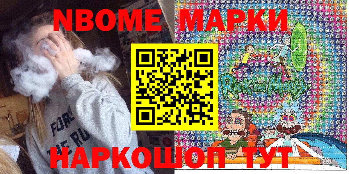 Кохма  Марки NBOMe 1,8мг  Вход с VPN 